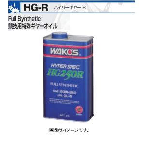 HG250R-G651 (2L）HG-R 80W-250 和光ケミカル（WAKO”S)