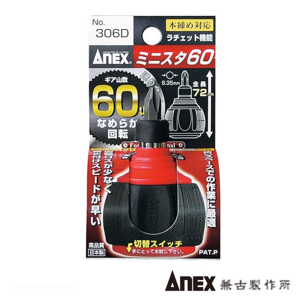 ANEX NO.306D ミニスタ60 スタービーラチェットドライバー