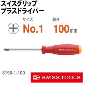 PB 8190-1-100 スイスグリップ・プラスドライバー