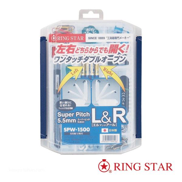 リングスター SPW-1500 <スーパーピッチ 5.5MM L&amp;R>