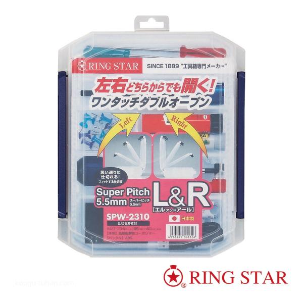 リングスター SPW-2310 <スーパーピッチ 5.5MM L&amp;R>
