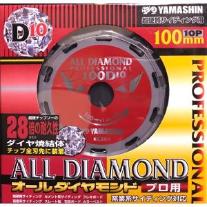 超硬質窯業サイディングチップソー 100mm×10Pオールダイヤ 硬壁 超硬質窯業サイディングチップソー 100mm×10Pオールダイヤ 硬壁