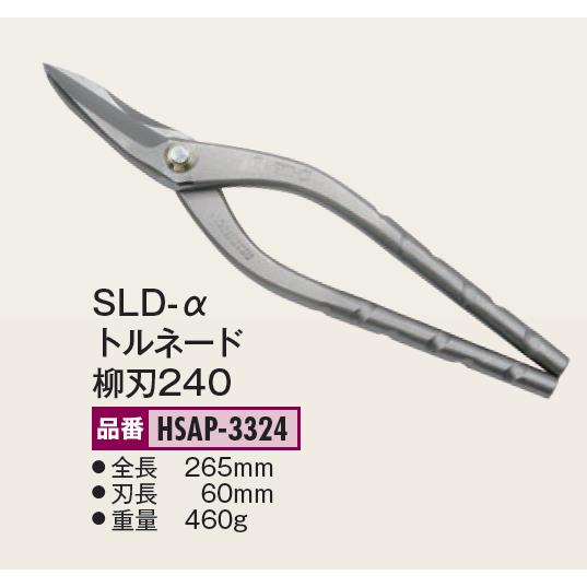 盛光 柳刃 SLD-αトルネード240mm HSAP-3324