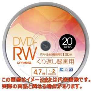 ブランクメディアディスク DVD-RW CPRM対応 20枚スピンドル【3-664-04】【アズワン...