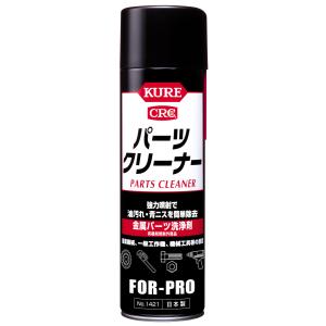 パーツクリーナー NO1421 KURE 560ml 呉工業