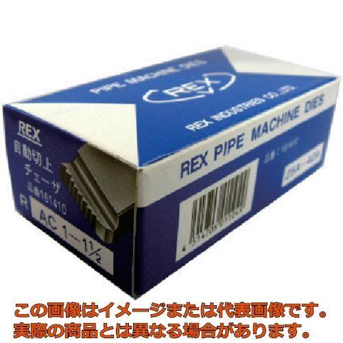 ＲＥＸ　１６１４１０　自動切上チェザー　ＡＣ２５Ａ−４０Ａ