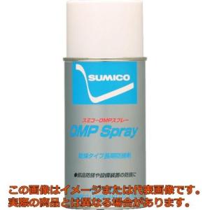 住鉱　スプレー（半乾燥タイプ防錆剤）　スミコーＯＭＰスプレー　３３０ｍｌ（５１１０３３）｜kougubako