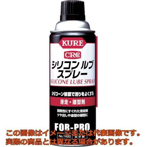 ＫＵＲＥ　滑走・離型剤　シリコンルブスプレー　４２０ｍｌ