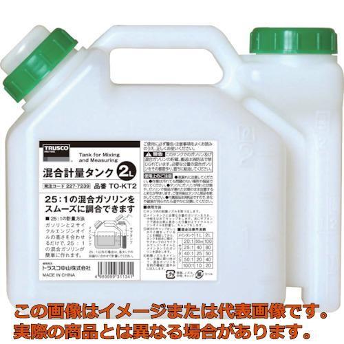 【代引不可・配達日・配達時間帯指定不可】ＴＲＵＳＣＯ　混合計量タンク　２Ｌ用