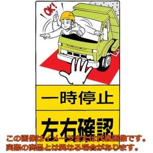 ユニット　構内標識　一時停止左右確認　鉄板製｜kougubako