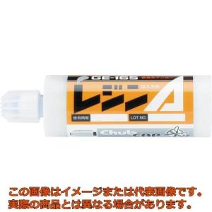 ユニカ　レジンＡ　１６５ｍｌ　注入タイプ　ＧＥ−１６５｜kougubako