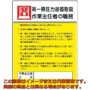 作業主任者職務板 第一種圧力容器取扱 作業主任者の職務 808 07 808 07 ユニフォームのフクヨシ 通販 Yahoo ショッピング