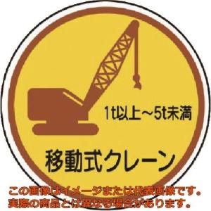 ユニット 作業管理ステ移動式クレーン1t以上5t...の商品画像