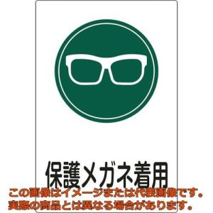 日本緑十字社 緑十字 イラスト標識 保護メガネ着用 サイン １０５ ４５０ ３００ｍｍ エンビ 4 8131 Orb オレンジ便利 通販 Yahoo ショッピング