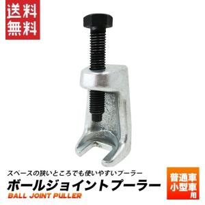 ボールジョイントプーラー 普通車用 タイロッドエンドプーラー