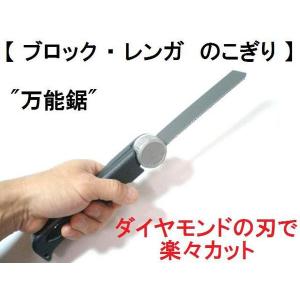 ノコギリ 万能鋸 ダイヤモンド万能ノコギリ コンクリート切断工具 切断工具