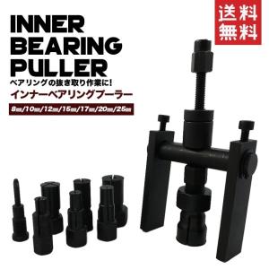 ベアリングプーラーセット パイロットベアリングプーラー