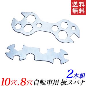 スパナ 2本組 自転車用 板スパナ レンチ 携行スパナ