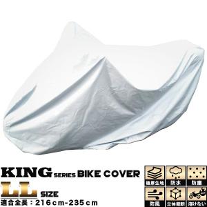 バイクカバー LL 大型バイク用 400,1100,1200,1300 NC700シリーズ