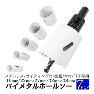 バイメタルホールソー 19mm 22mm 27mm 32mm 38mm 7点セット 在庫処分価格 アウトレット品