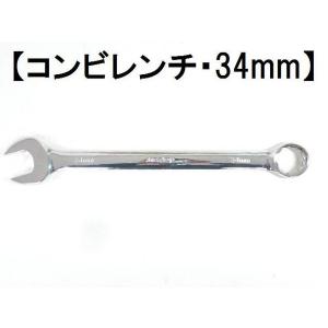 ブランド品専門の (納期約2ヶ月)ハマコ HAMACO ステンレス 片口メガネレンチ45° 34mm 8110-34