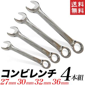 コンビレンチ 27mm/30mm/32mm/36mm 4本セット スパナ めがねレンチ