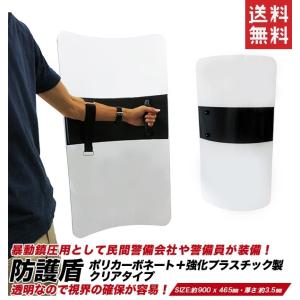 盾 防犯用防護盾 小型サイズ 40x30cm/強化プラスチック