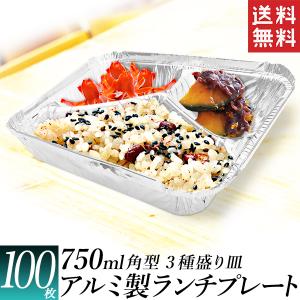 アルミ 仕切り皿 300枚 使い捨て 三種 仕切りトレー 750ml アルミ