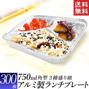 アルミ 仕切り皿 100枚 使い捨て 三種 仕切りトレー 750ml アルミ