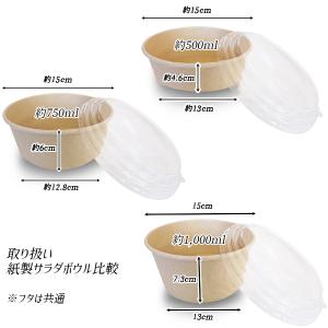 紙製食品容器 丸型 サラダボウル 750ml ...の詳細画像5