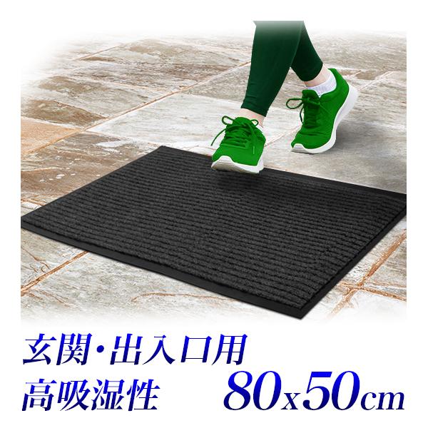 玄関マット 約80×50 吸水マット エントランスマット スクレイプマット フロアマット 泥落とし ...