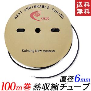 熱収縮チューブ 6mm 熱圧着チューブ 切り売り