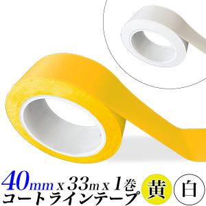 ラインテープ ソーシャルディスタンスシール 40mm×33m