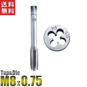 M8 タップアンドダイス 2個組 M8x1.0 ねじ山目立修正 タップダイス