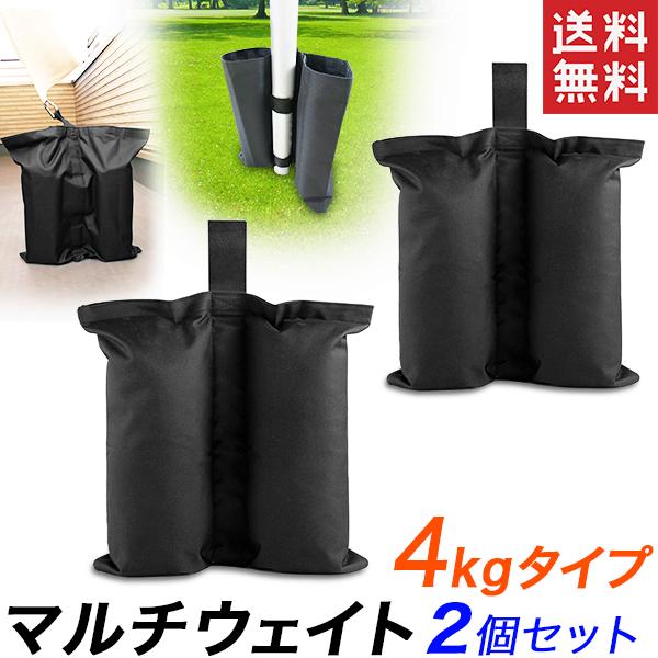 マルチウエイト 4キロ 2個組 テント タープ 看板 ドア ウエイト ウエイトバッグ  重り テント...