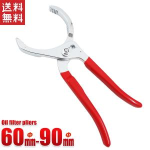 オイルフィルターレンチ 銀 オイルレンチ 230mm オイルエレメントレンチ