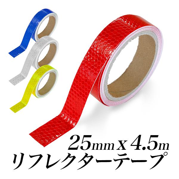 反射テープ リフレクターテープ リフレクションテープ ラインテープ 蛍光テープ 幅25mm 長さ4....