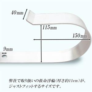 金属製 浮環ホルダー 白 浮き輪ホルダー 救命...の詳細画像2