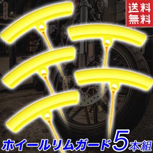 リムガード 5個セット ホイールリムガード ホイルリムガード リムカバー タイヤ交換用 リムプロテクター 送料無料｜kougudirect