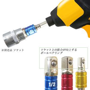 ソケットアダプター カラー 3色 3本セット ...の詳細画像3