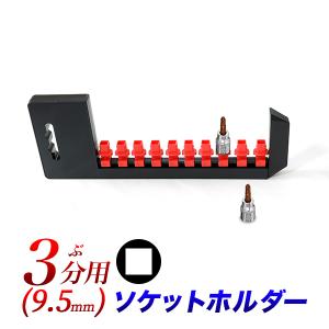 ご相談用 ソケットホルダー 1/4