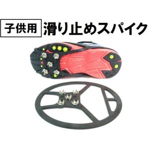 スノースパイク 子供用 全3色 靴用スパイク 靴 滑り止め シューズアイゼン 送料無料