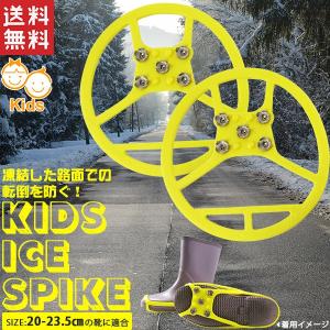 靴 滑り止め 雪 キッズ用 アイススパイク スノースパイク 20cm-23.5cm シューズアイゼン 送料無料｜kougudirect