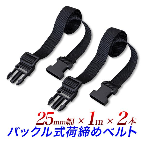 バンド バックル式 バインドベルト 1m 2本組 荷物 固定ベルト 荷締めベルト 荷造りストラップ ...