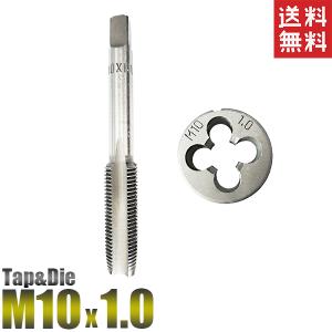 M10x1.25 タップダイスセット 2個セット タップアンドダイス
