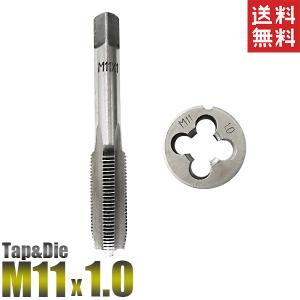 M11x1.0 タップダイス 2個セット ピッチ1.00 外径11mm 送料無料｜kougudirect