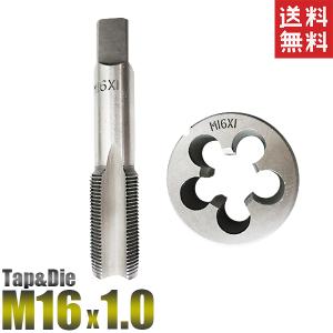 M16×1.0 タップダイスセット 2個組 ピッチ1.0 外径16mm 送料無料