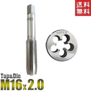 M16×2.0 タップダイスセット 2個組 ピッチ2.0 外径16mm 送料無料｜kougudirect