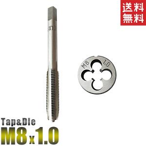 M8 タップアンドダイスセット 6個組 M8-0.75とM8-1.0とM8-1.25