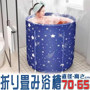 折り畳み浴槽　大きいサイズ直径70cm/アウトドア用ドラム缶風呂やサウナ水風呂として